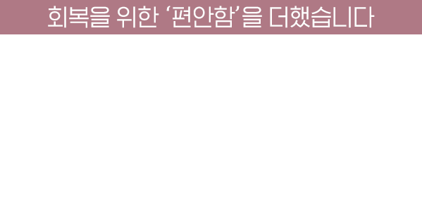 외래입원이 가능한 암 면역클리닉을 운영합니다.